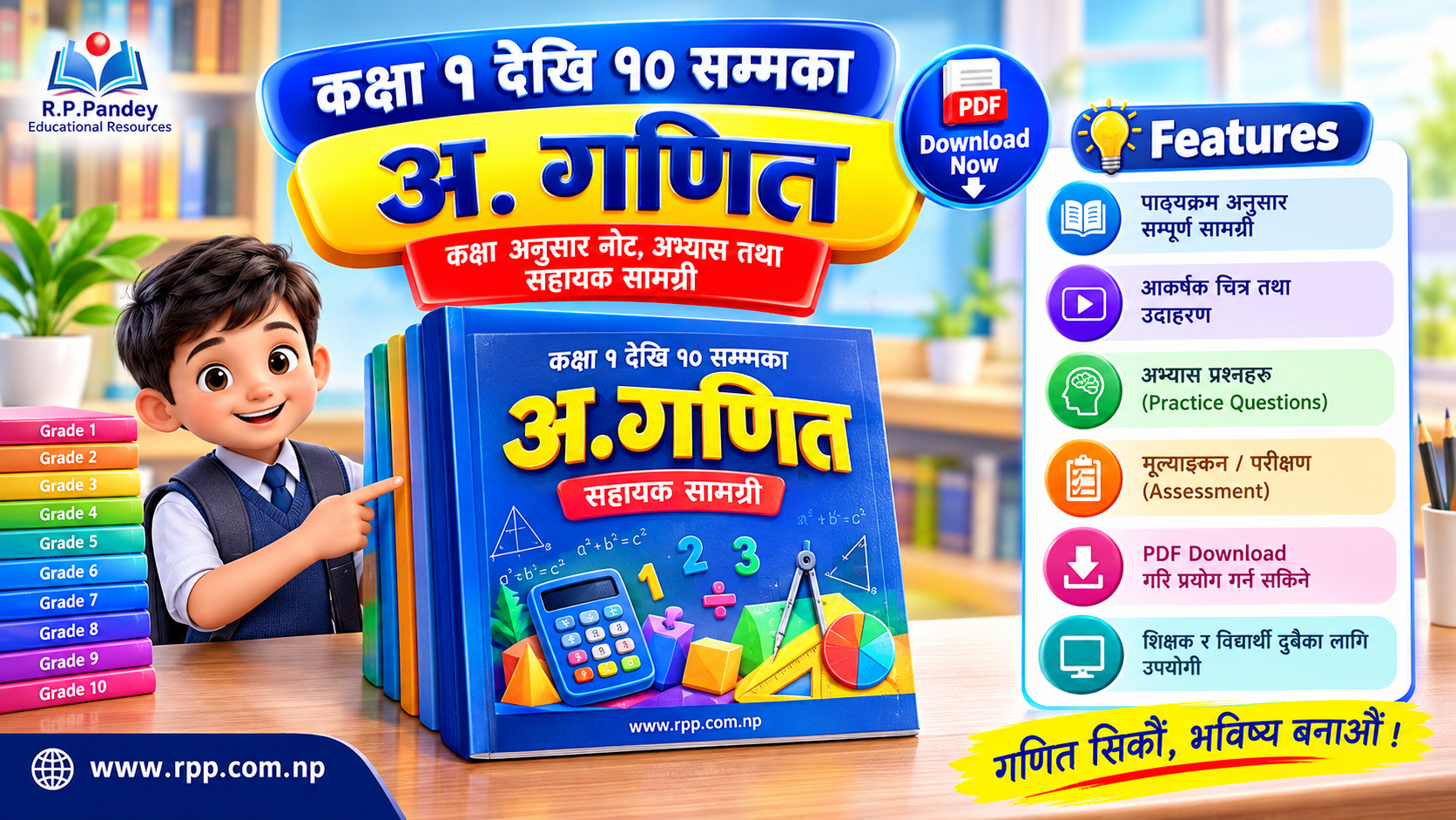 नयाँ पाठ्यक्रम अनुसार कक्षा १-१० सम्मका गणित पाठ्यपुस्तक