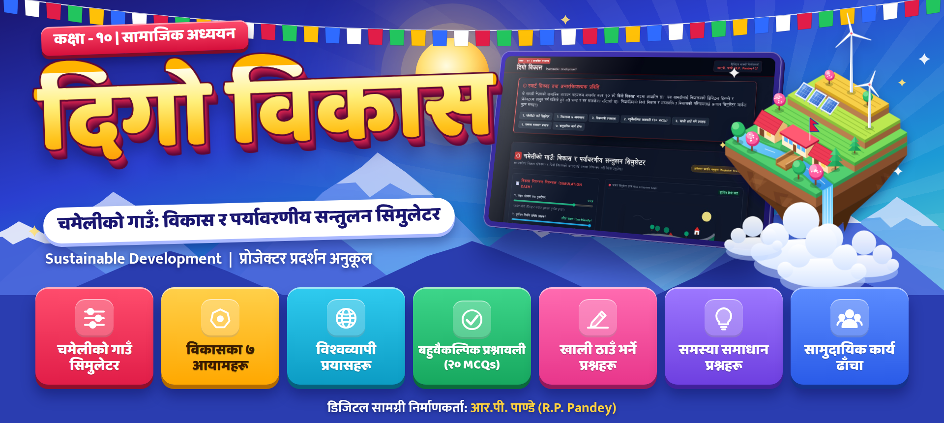 दिगो विकास (Sustainable Development)- कक्षा-१०