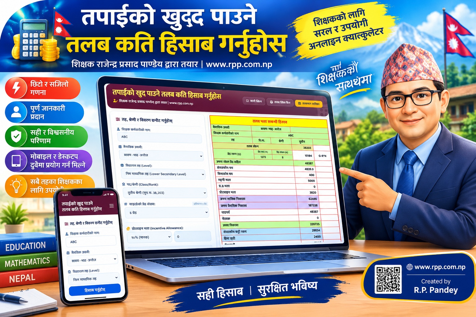 तपाईको तलब २०८३ साउन पछी कति ? हिसाव गर्नुहोस!