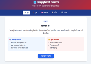 मातृभूमिको अवाज कक्षा-६ नेपाली
