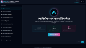 स्थानान्तरण (Transformation) Grade-8 and 9