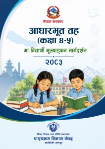 विद्यार्थी मुल्यांकन मार्गदर्शन २०८३ कक्षा ४-५
